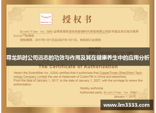 尊龙凯时公司远志的功效与作用及其在健康养生中的应用分析