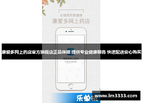 康爱多网上药店官方旗舰店正品保障 提供专业健康服务 快速配送安心购买